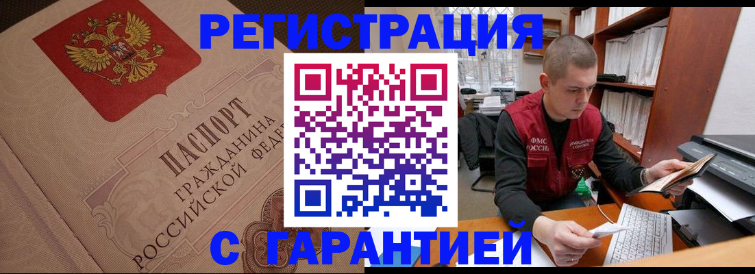 прописка штамп в Щёлкино
